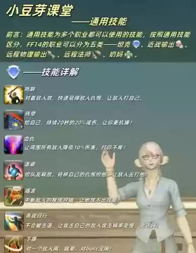最终幻想纷模仿士技能