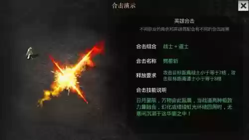 传奇战战合击技能叫啥