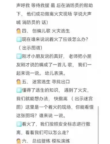 幼儿园逃生小游戏攻略插图