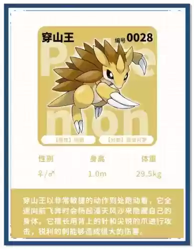 神奇宝贝穿山王的技能_1