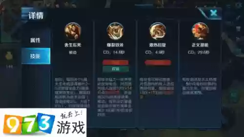 程咬金技能铭文