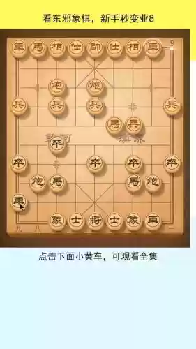 东邪象棋阵容插图