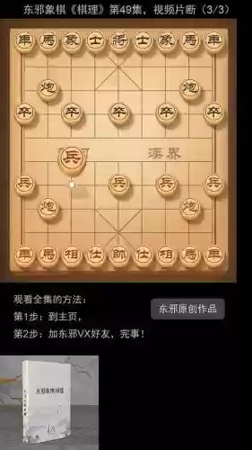 东邪象棋阵容