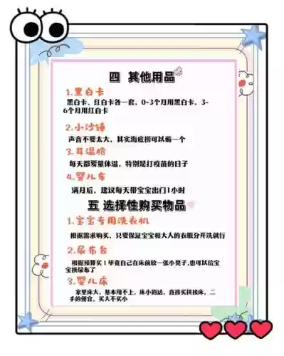 新生儿省钱攻略插图