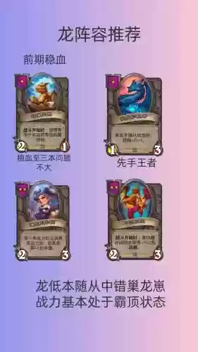 龙战棋阵容插图