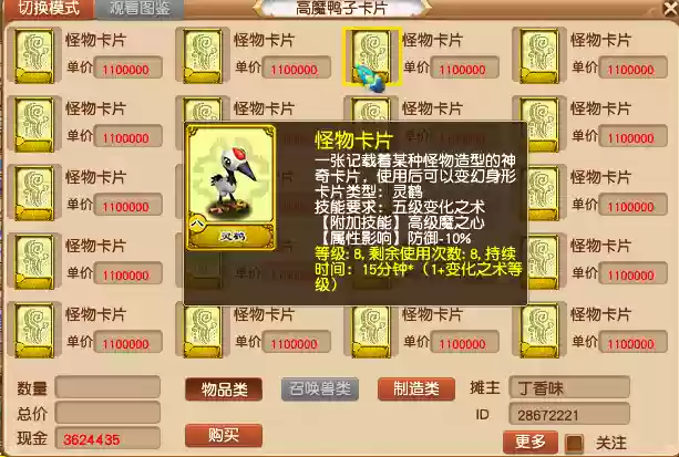 梦幻西游5开偷卡片_1插图