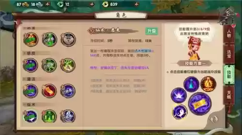 寻仙手游雷电法师技能加点
