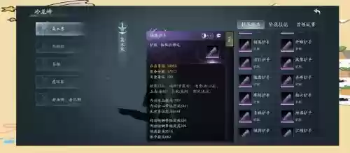 剑网三武器精炼四到五插图