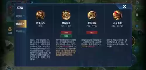 程咬金技能铭文插图