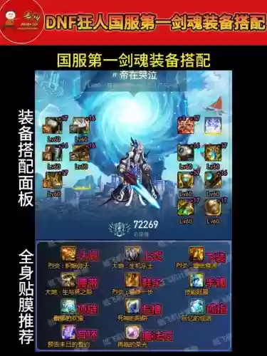 dnf称号属性会和装备冲突吗插图