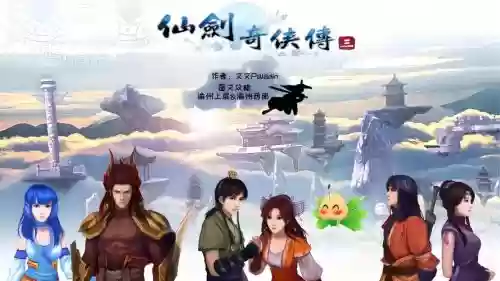 仙剑奇侠传3攻略chm