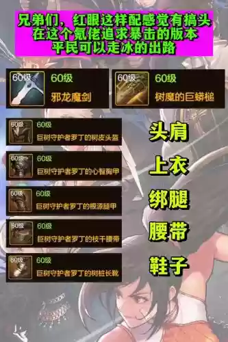 红眼带什么武器都行插图1