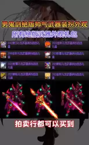 dnf18年特别武器装扮插图