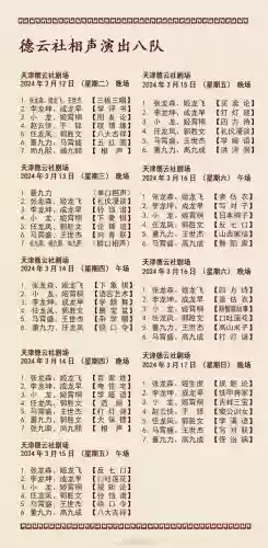 相声后台阵容插图