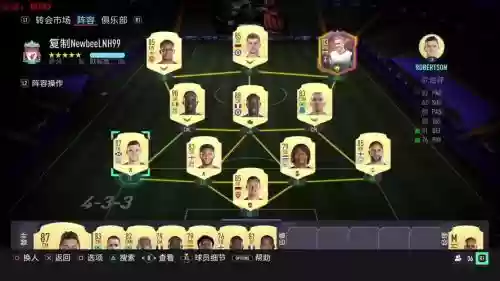 fifa战术阵容