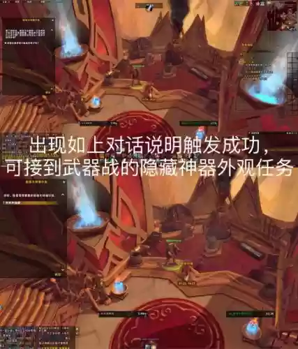武器战隐藏神奇外观接不了任务_1