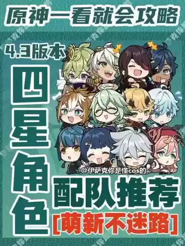 元神新手四星阵容搭配插图