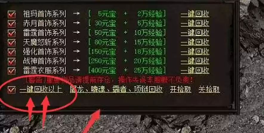 传奇武器回收在哪儿