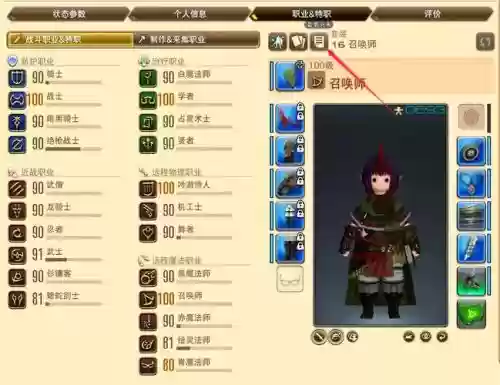 FF14战纪装备在哪儿换插图