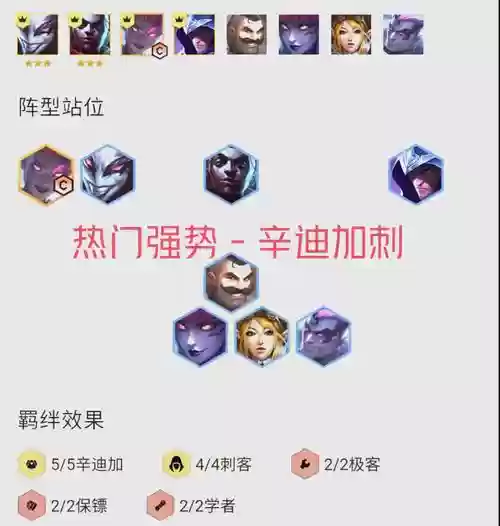 刺客10.25阵容_1