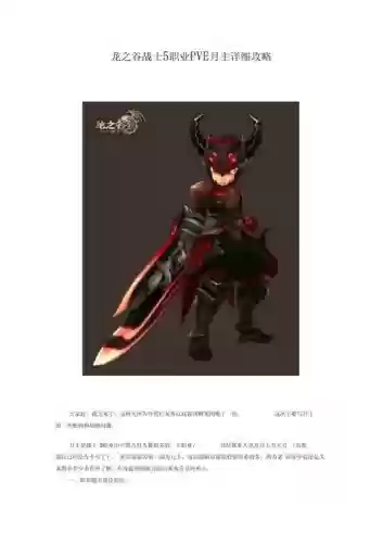 龙之谷月主技能解说_1插图