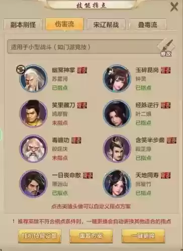 天龙八部星宿派技能插图
