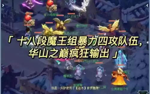 魔王华山阵容插图
