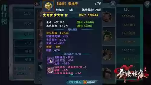 剑侠奇缘桃花装备插图