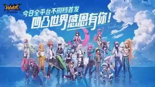 好友阵容凹凸插图