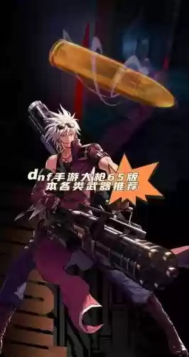 dnf枪战士武器外观_1