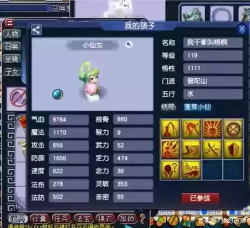 梦幻西游2普陀孩子成长插图