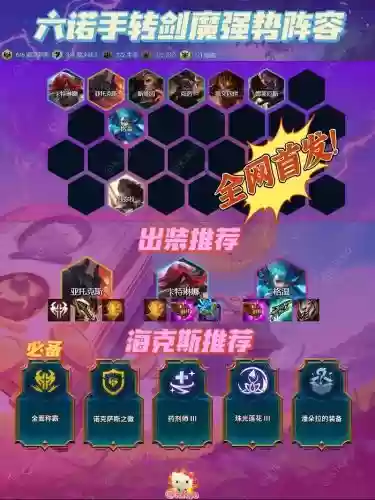 爱心剑魔阵容