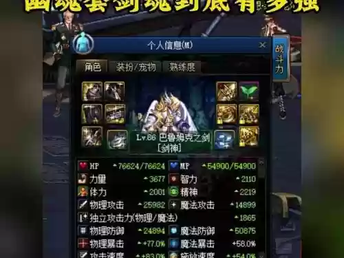 幽魂剑魂怎么搭配装备_1插图