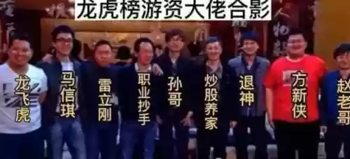 游资豪华阵容插图