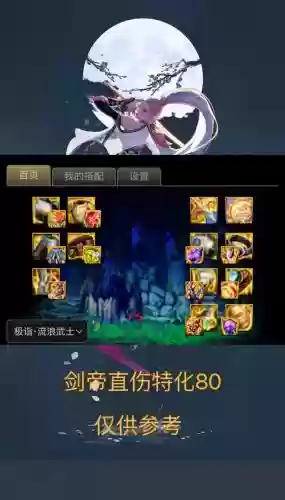剑帝主武器与副武器最强搭配插图