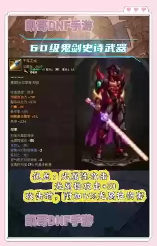dnf史诗之路首选装备