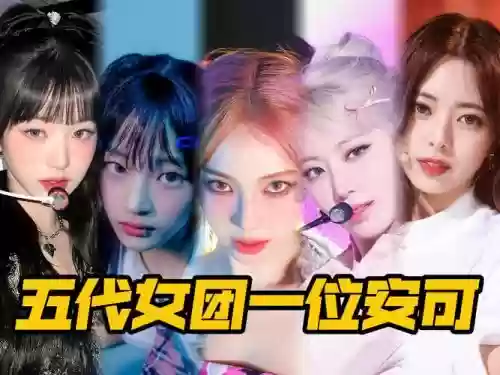 五团阵容插图