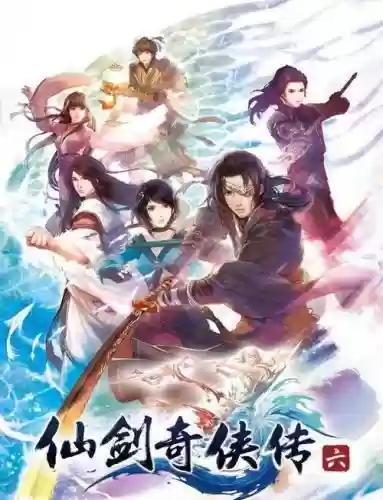 仙六阵容