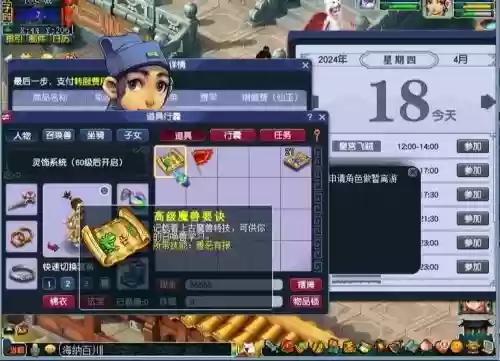 梦幻西游建业兽决商人