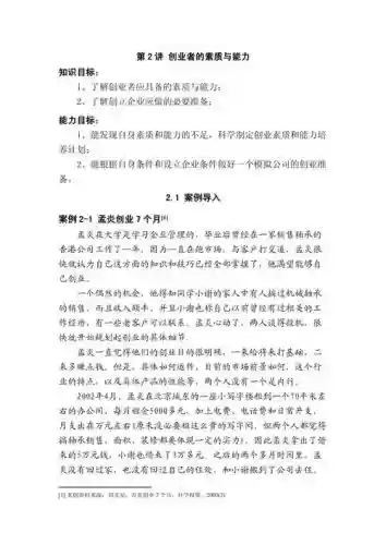 创业者的素质包括知识技能经验和插图