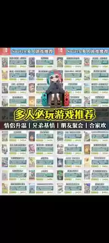 switch奇葩阵容插图