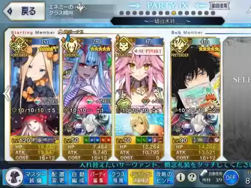 fgo切丝阵容