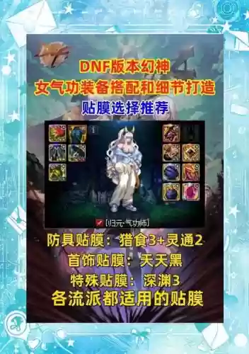女气功最好的史诗装备搭配插图