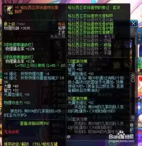 念皇传说首饰装备选择_1
