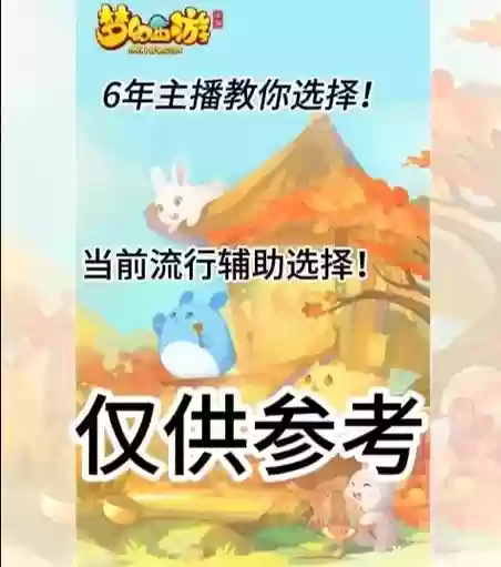 梦幻西游手游关直播视频直播_1插图