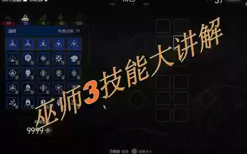 巫师3所有技能介绍