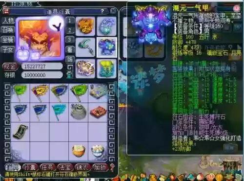 梦幻西游装备符石界面_1插图