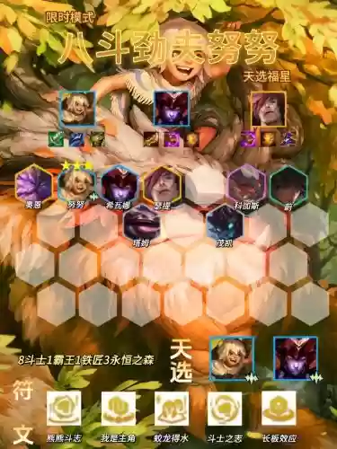 斗士变异阵容