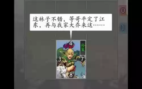 英雄爱三国第四章第2关攻略_1插图