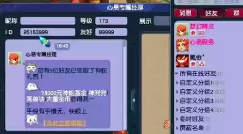 梦幻西游170号去偷什么